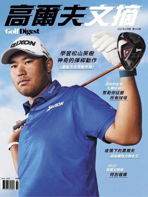 Title details for Golf Digest Taiwan 高爾夫文摘 by Acer Inc. - Available